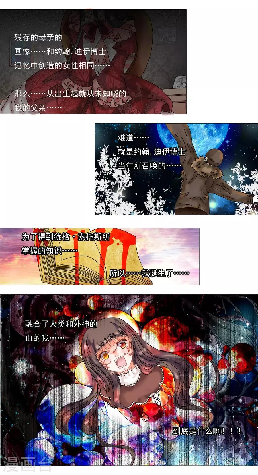第7话7 比阿特丽丝.德斯特 第4页