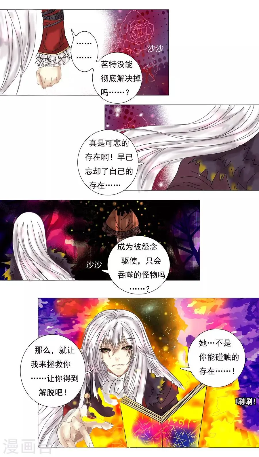 第7话8 比阿特丽丝.德斯特 第1页