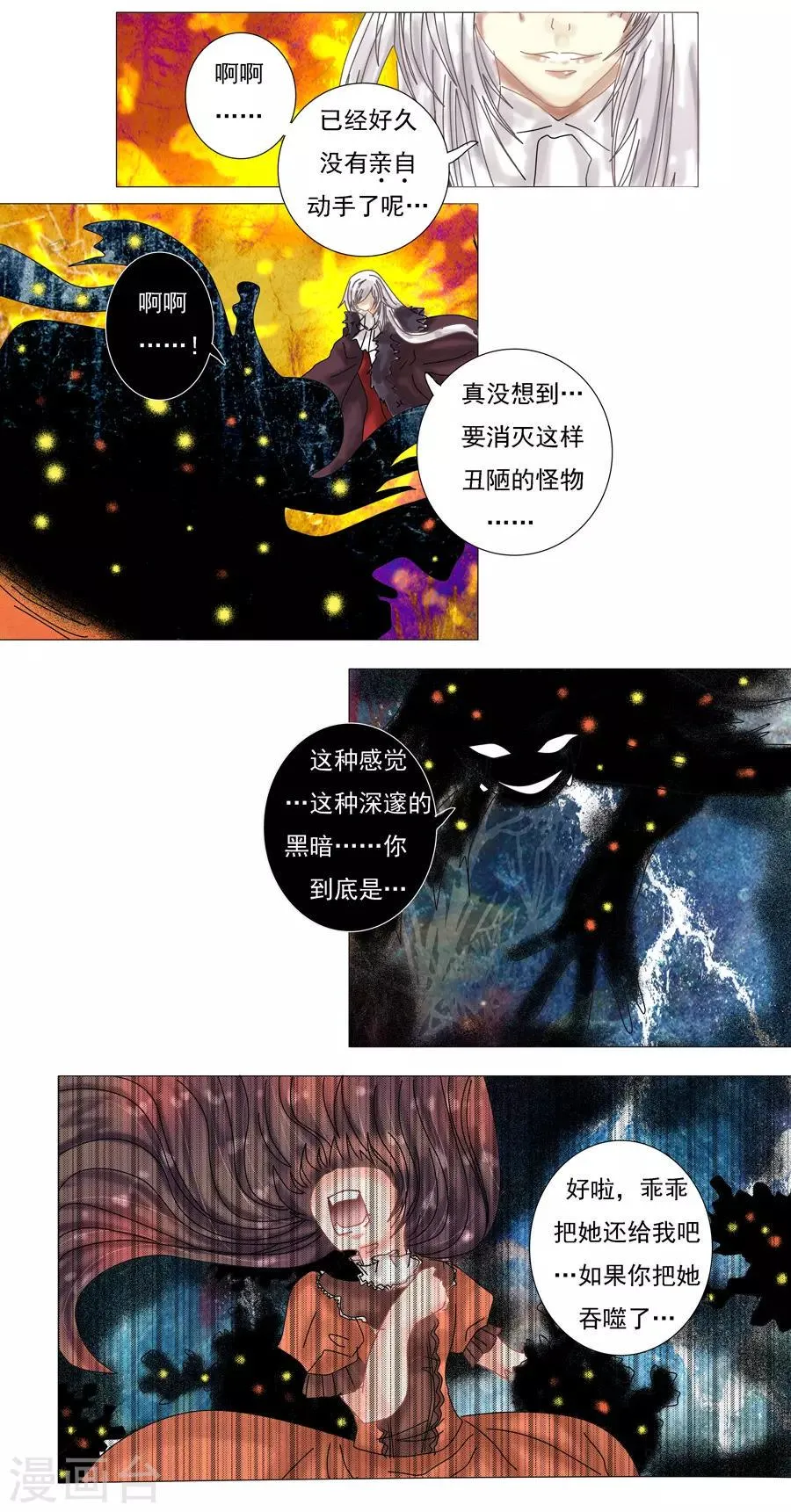第7话8 比阿特丽丝.德斯特 第2页