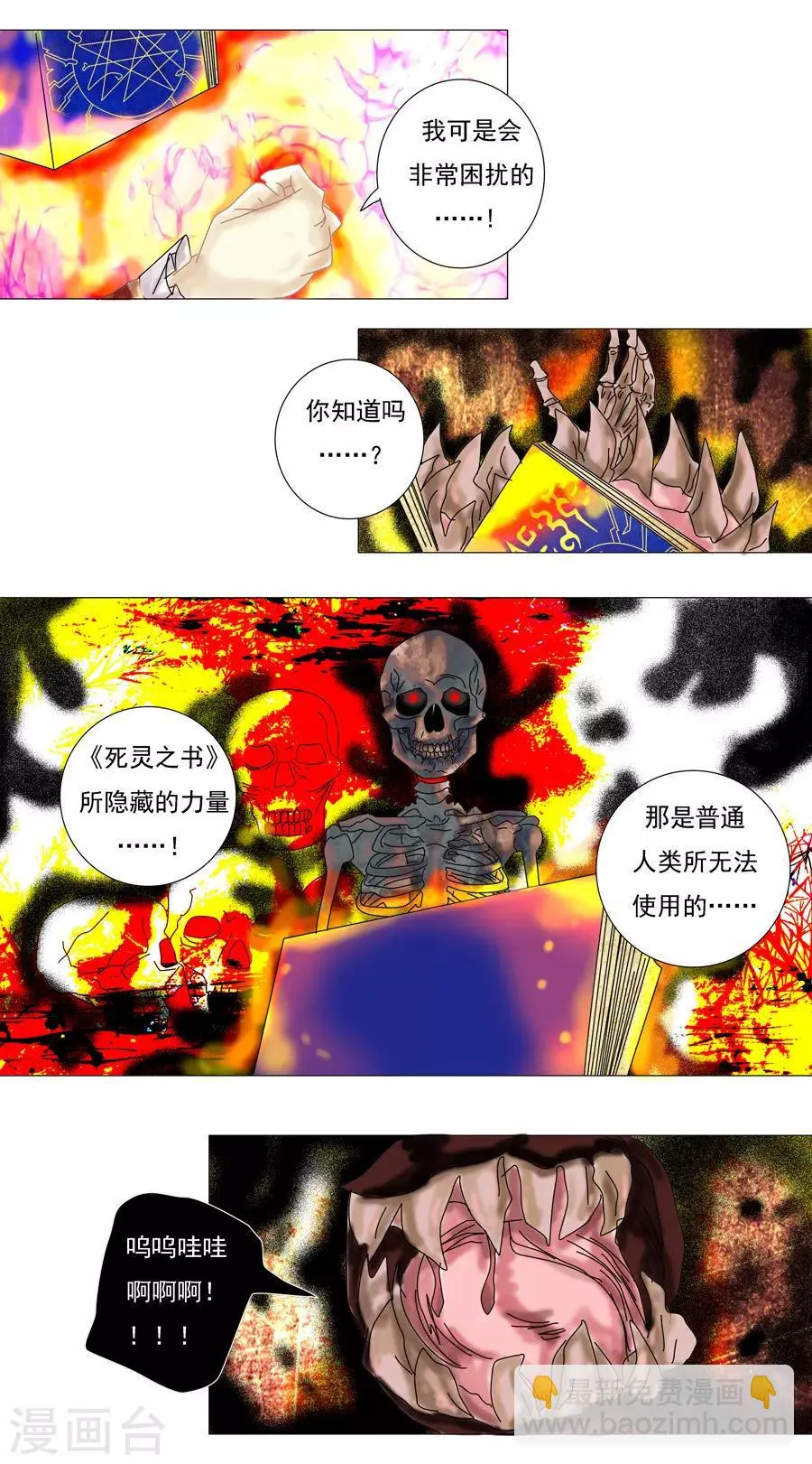第7话8 比阿特丽丝.德斯特 第3页
