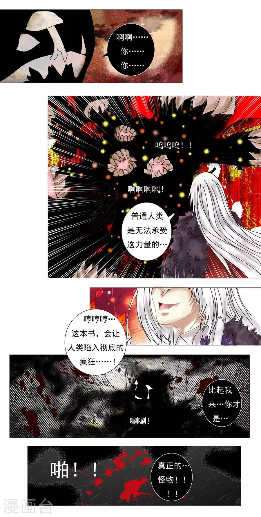 第7话8 比阿特丽丝.德斯特 第4页