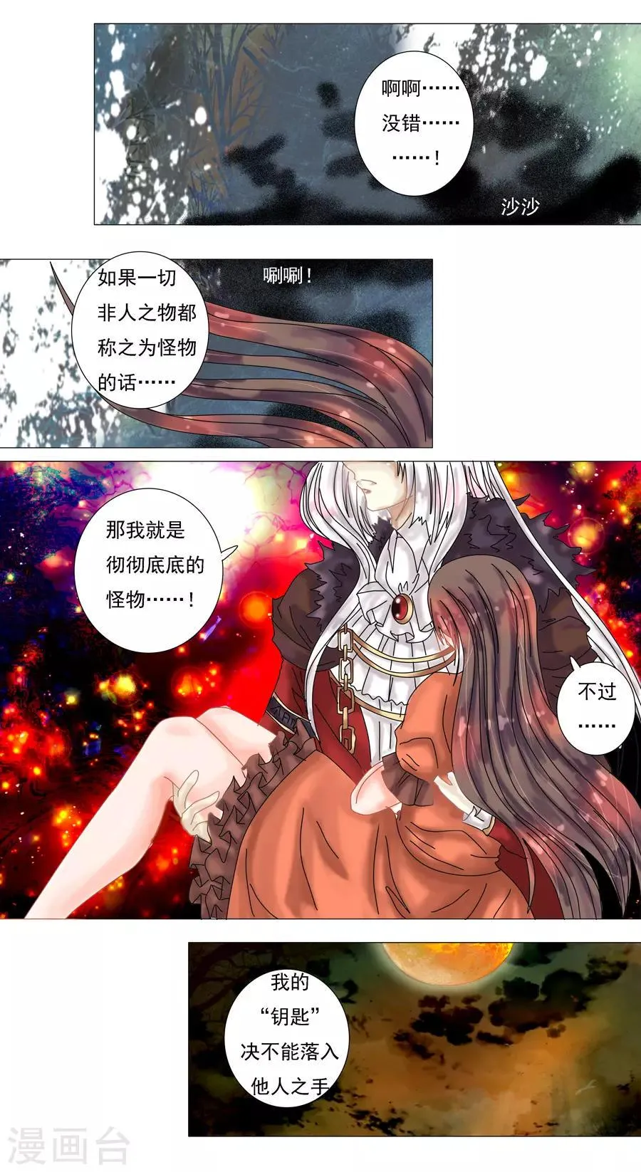 第7话8 比阿特丽丝.德斯特 第5页