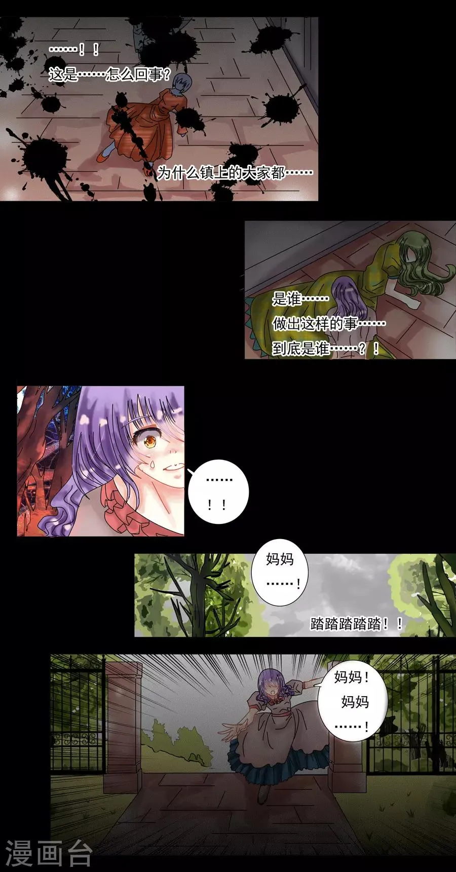 第8话2 拉蔓达 第2页