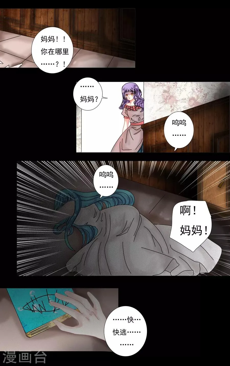 第8话2 拉蔓达 第3页