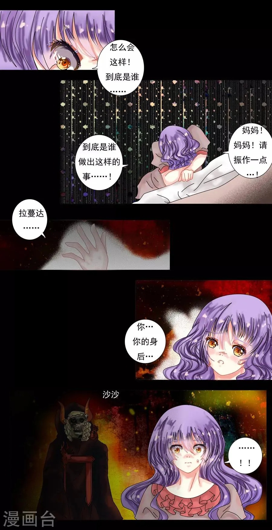 第8话2 拉蔓达 第4页