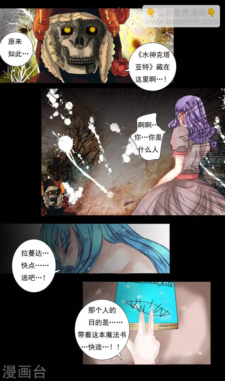 第8话2 拉蔓达 第5页