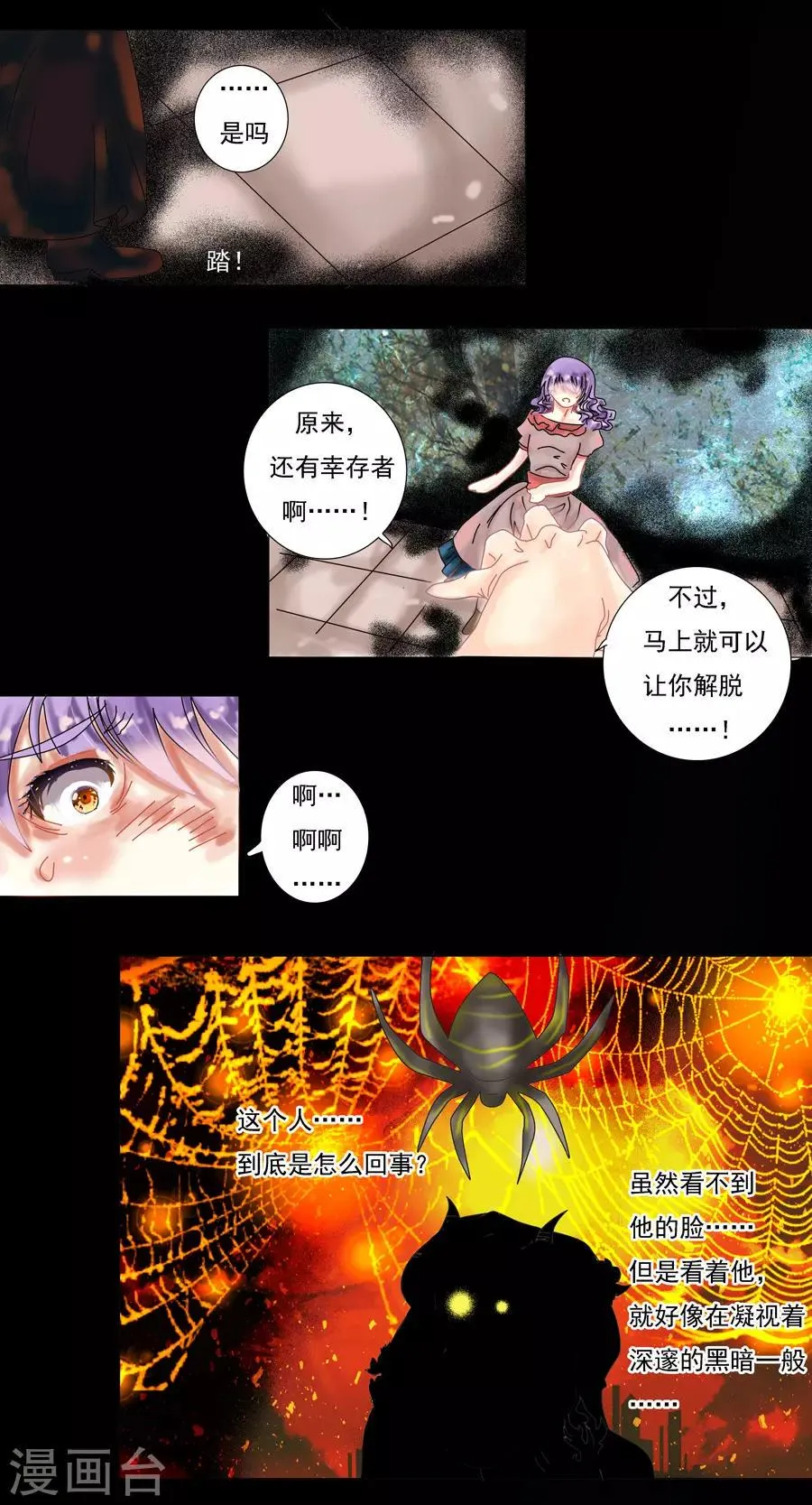 第8话3 拉蔓达 第1页