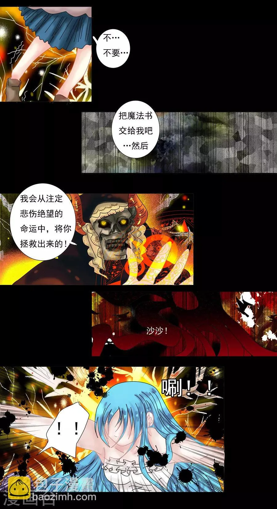 第8话3 拉蔓达 第2页