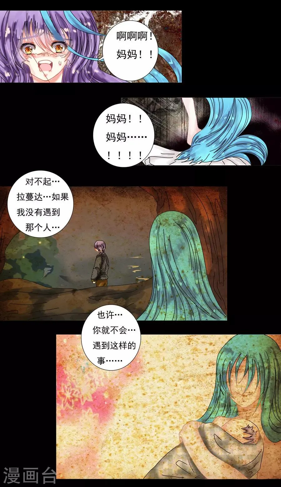 第8话3 拉蔓达 第3页
