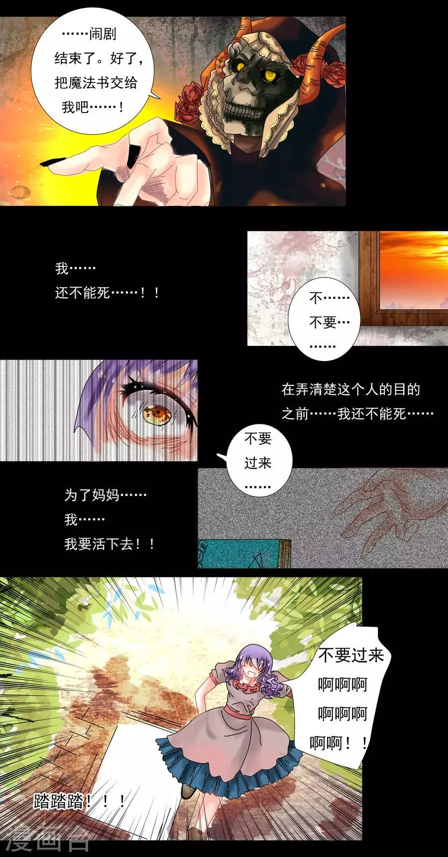 第8话3 拉蔓达 第5页
