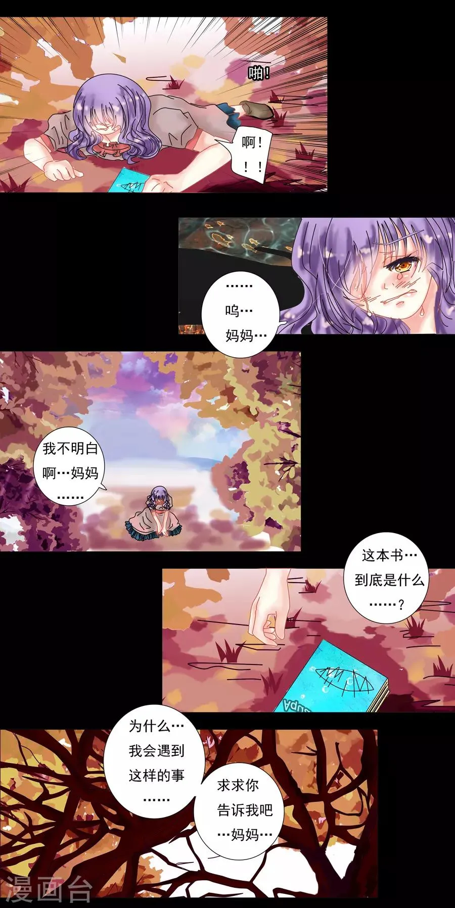 第8话4 拉蔓达 第2页