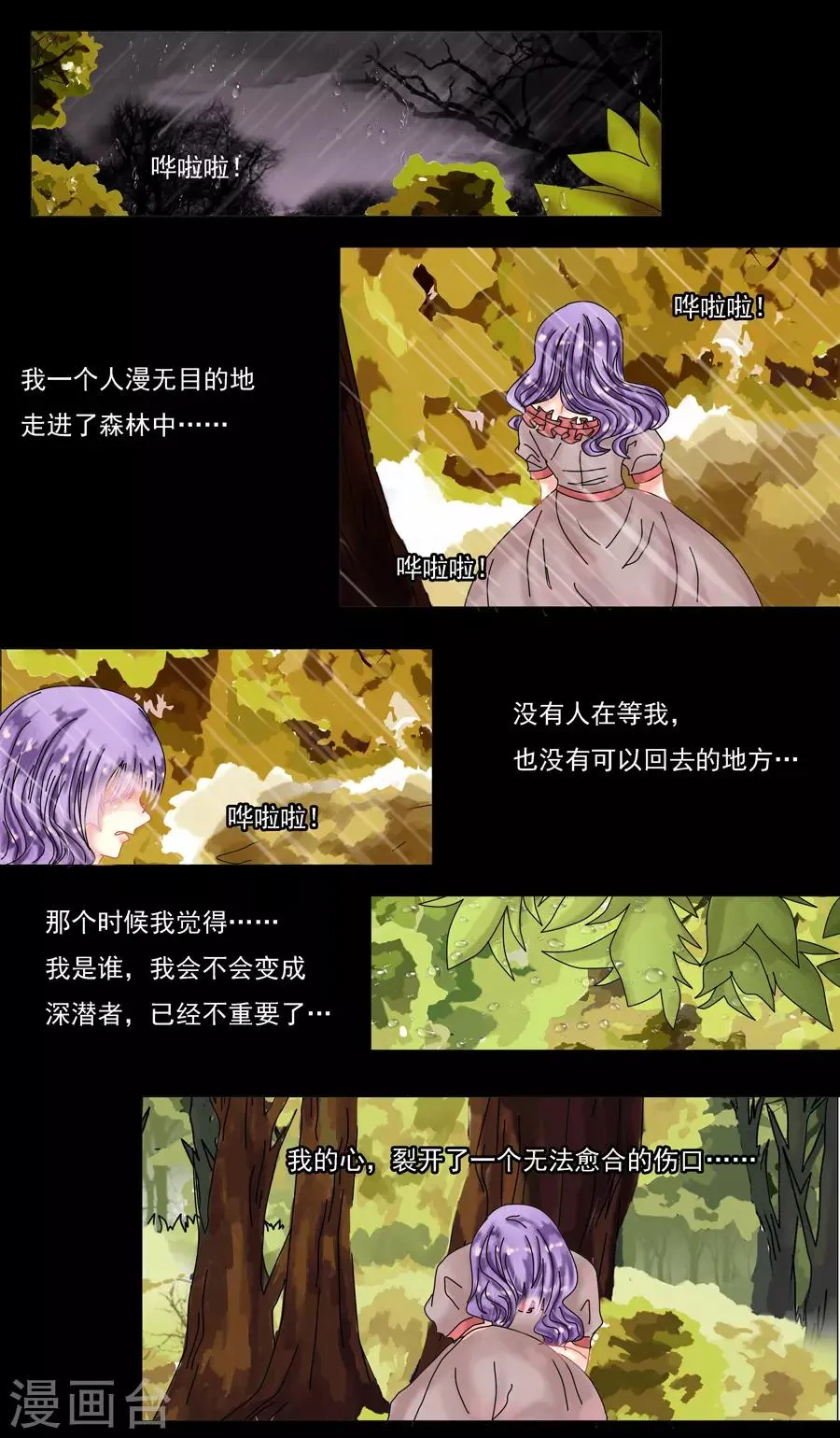 第8话4 拉蔓达 第3页