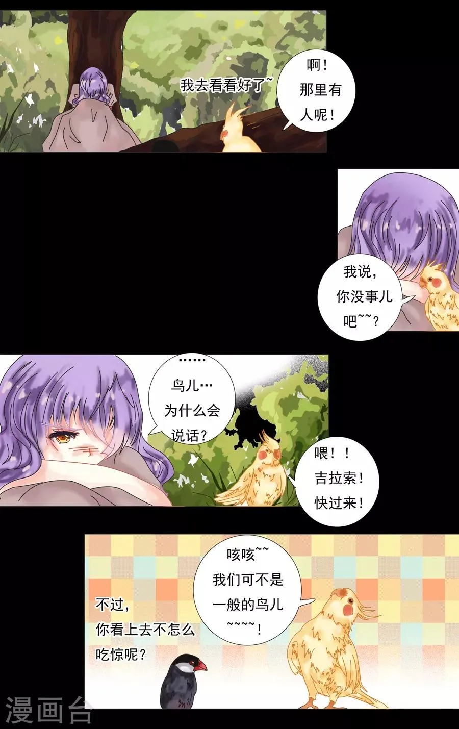 第8话4 拉蔓达 第4页