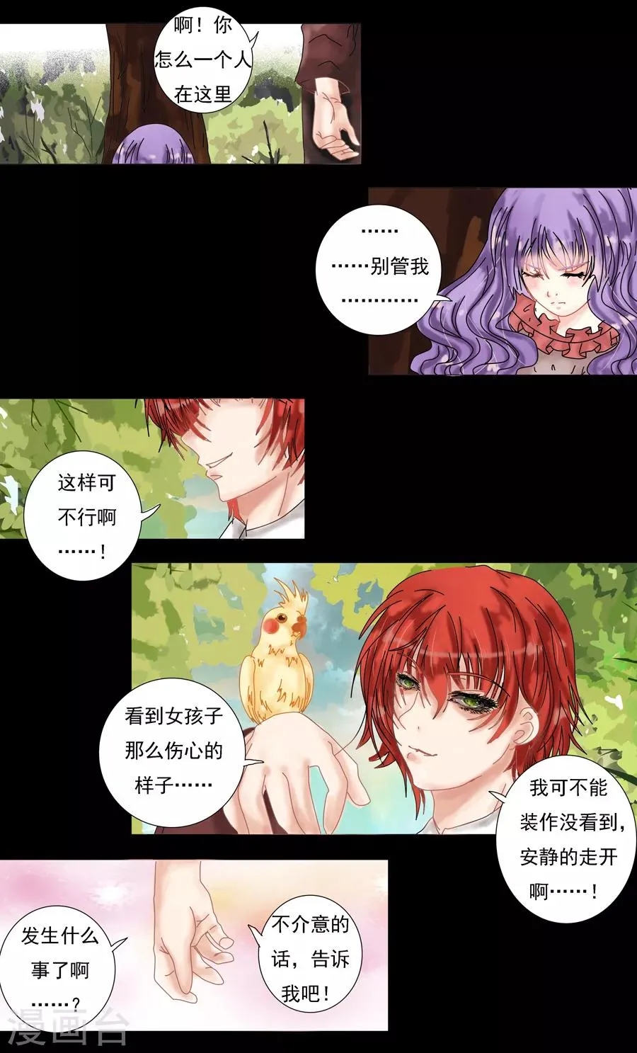 第8话4 拉蔓达 第5页