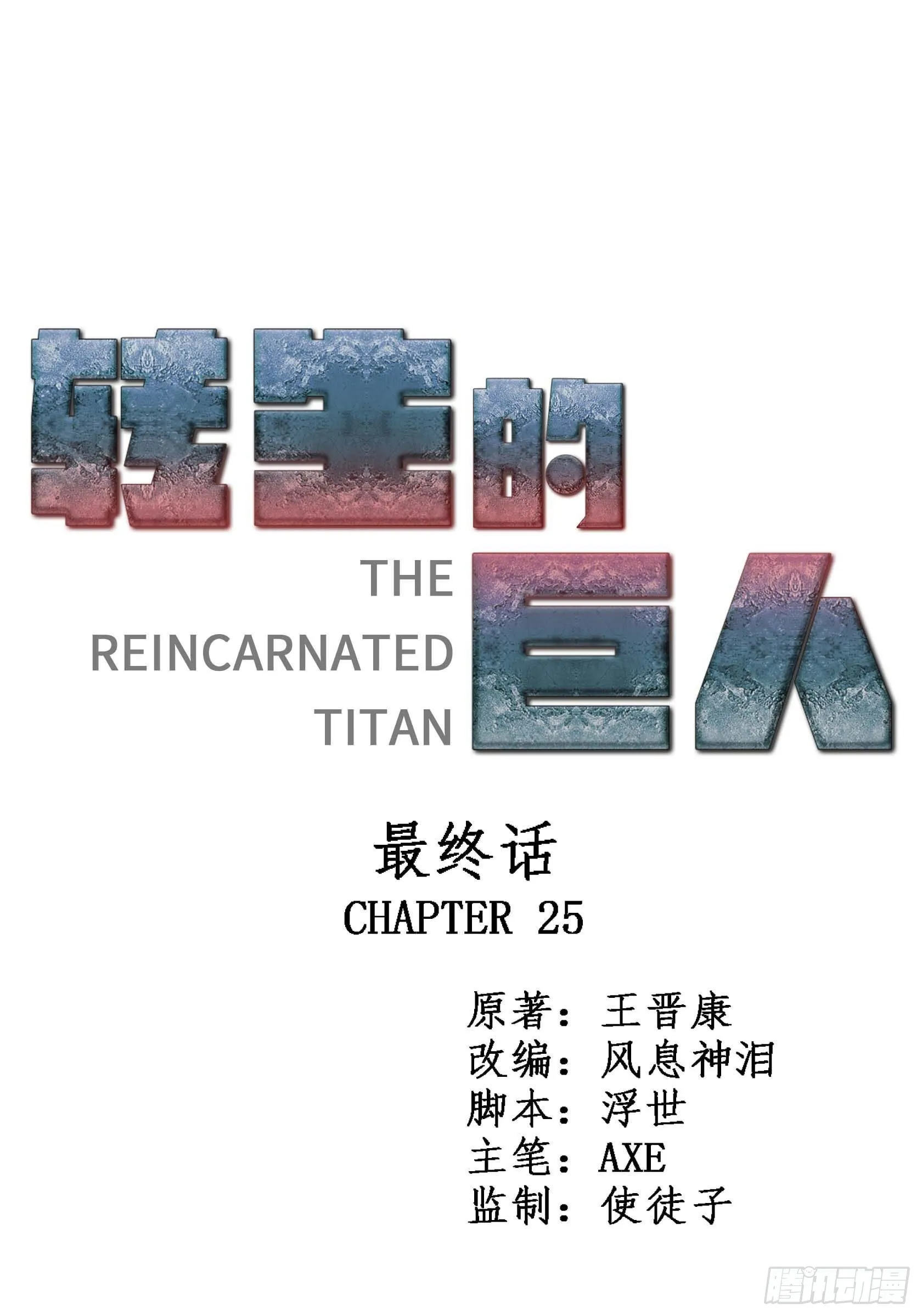 第二十五章 终章 第1页