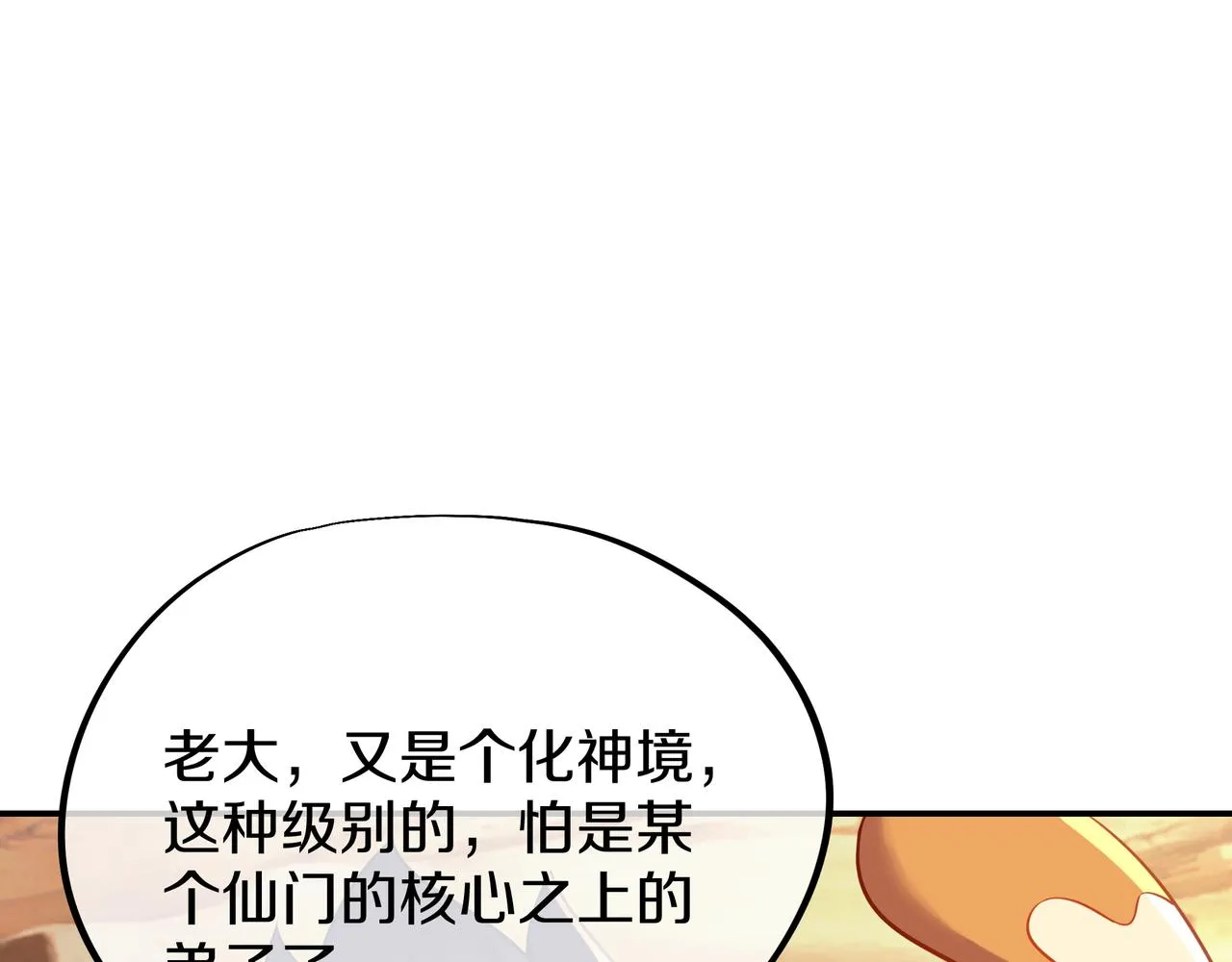 第65话 战斗女狂人？ 第27页