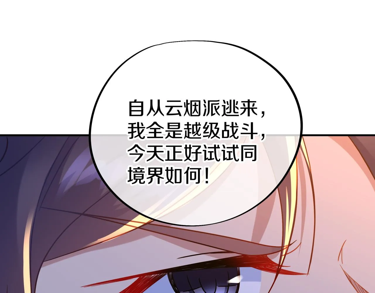 第65话 战斗女狂人？ 第45页