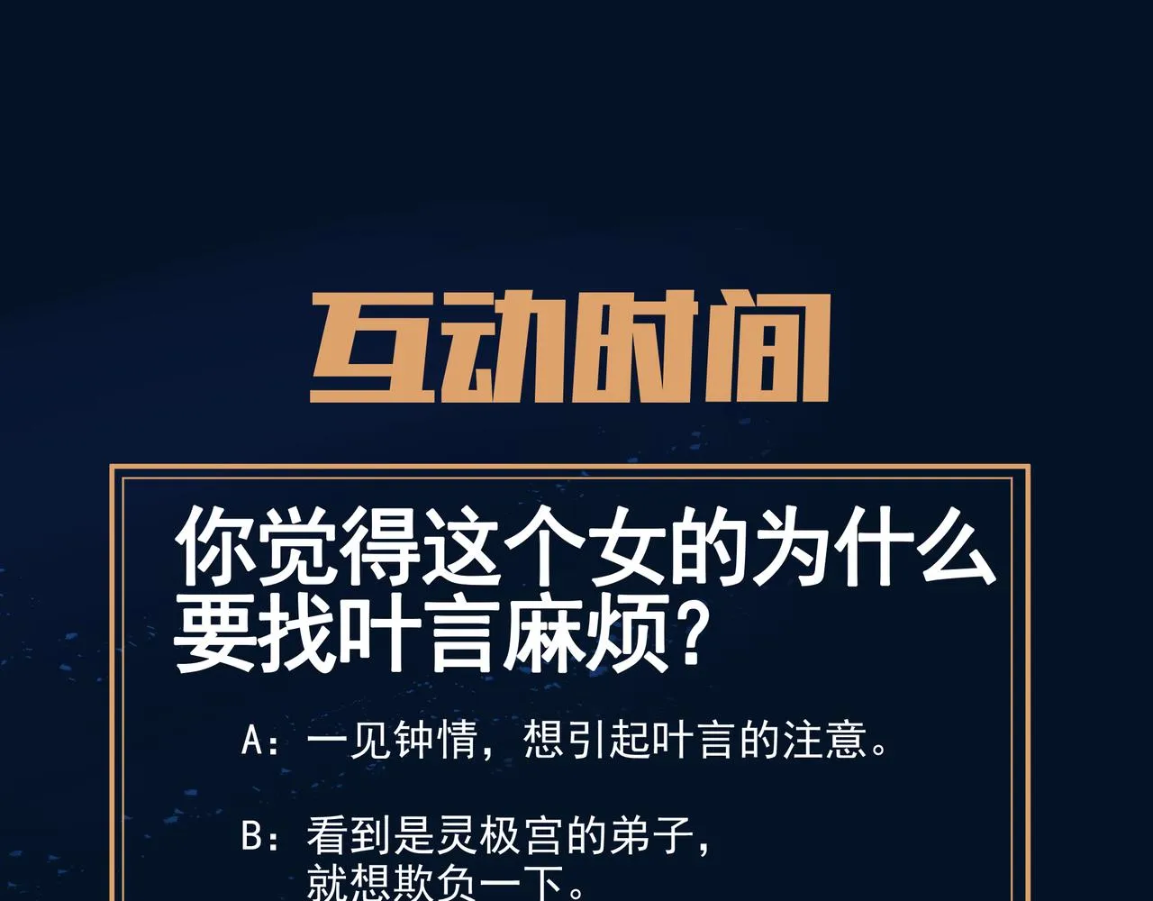 第65话 战斗女狂人？ 第109页