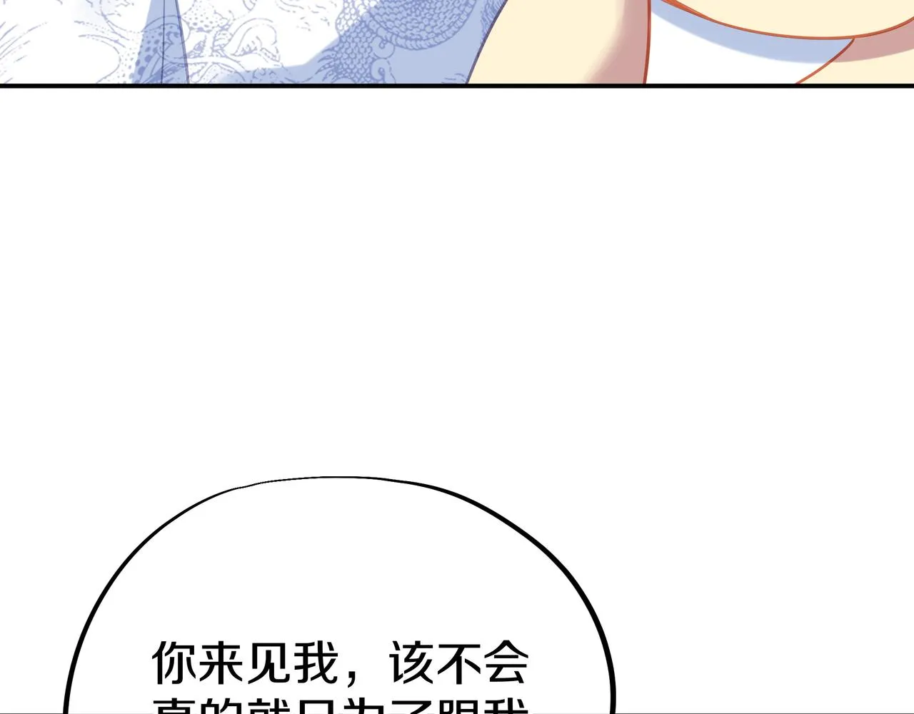 第66话 木渔渔是谁？ 第76页
