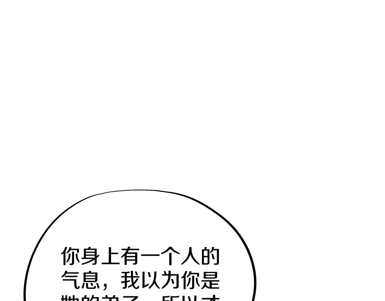第66话 木渔渔是谁？ 第83页