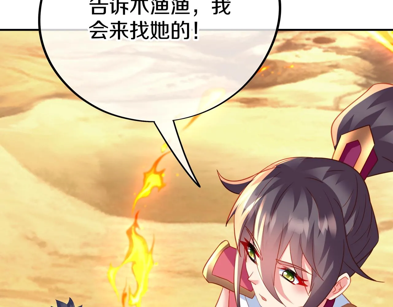 第66话 木渔渔是谁？ 第90页