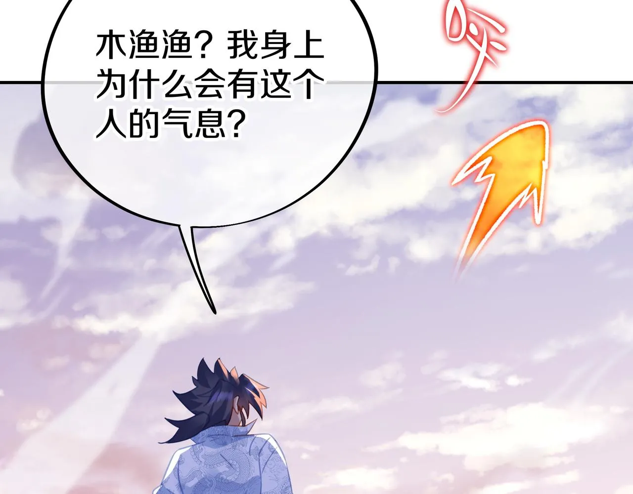 第66话 木渔渔是谁？ 第93页