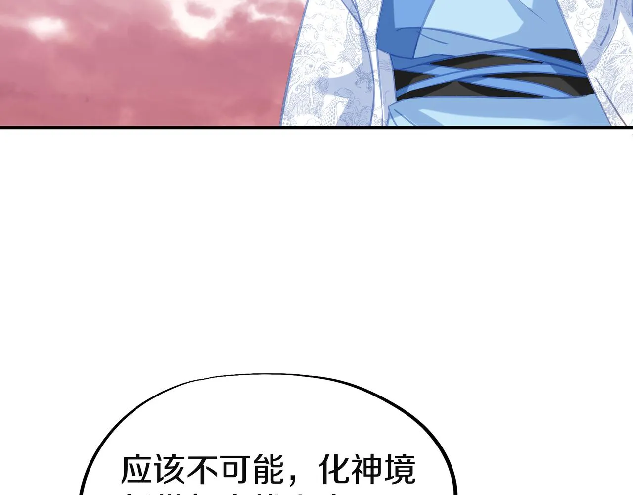 第66话 木渔渔是谁？ 第98页