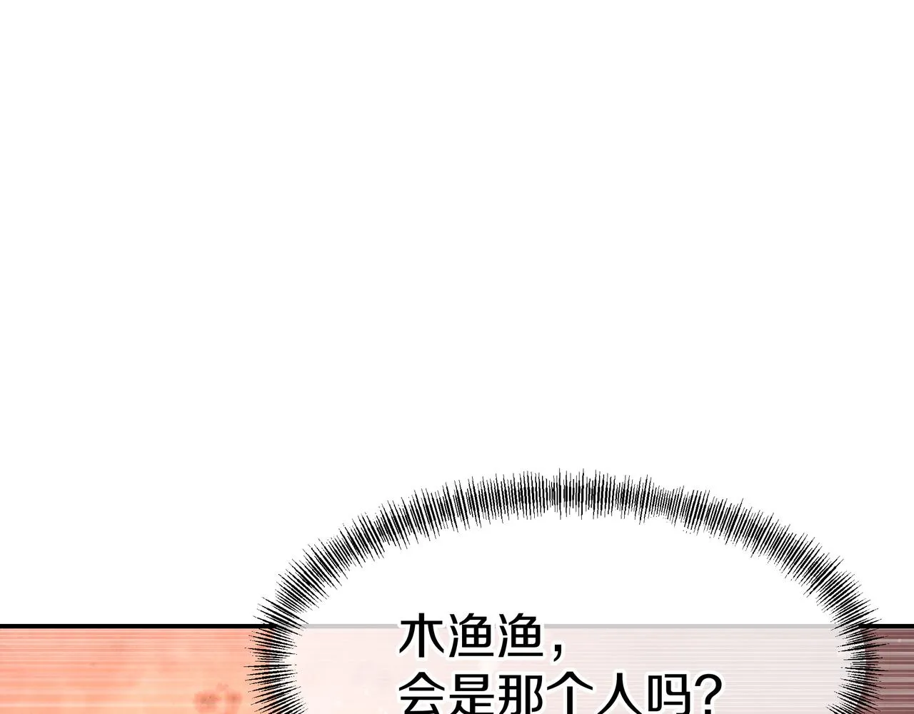 第66话 木渔渔是谁？ 第101页