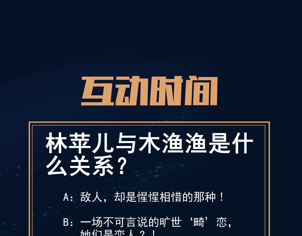 第66话 木渔渔是谁？ 第108页