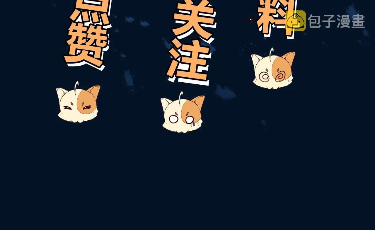 第66话 木渔渔是谁？ 第111页