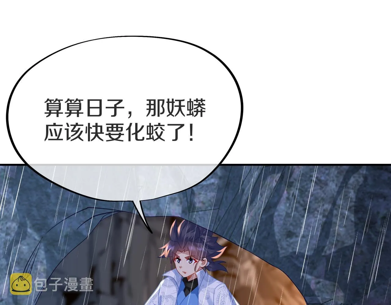 第67话 捡漏行动！ 第17页