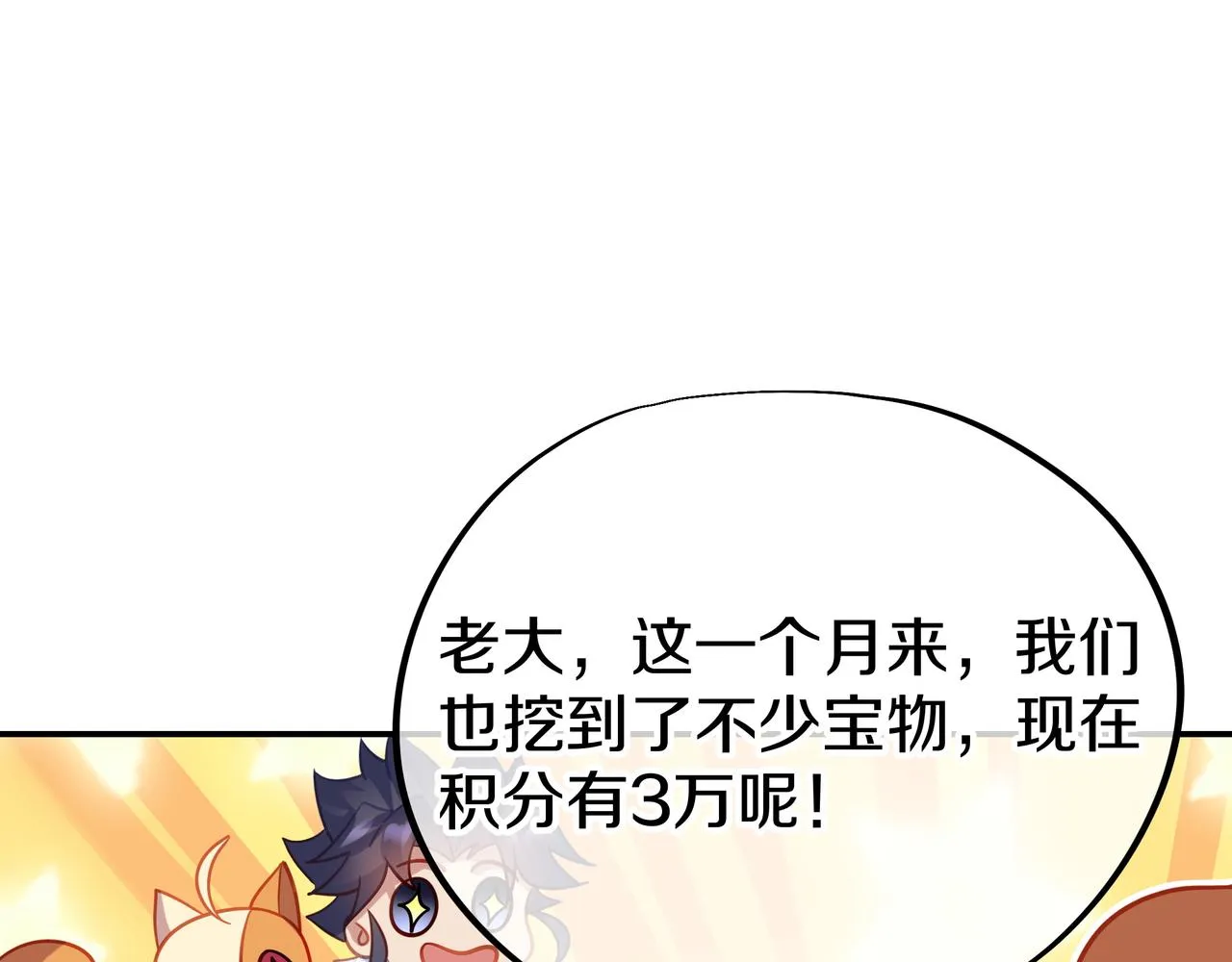 第67话 捡漏行动！ 第68页