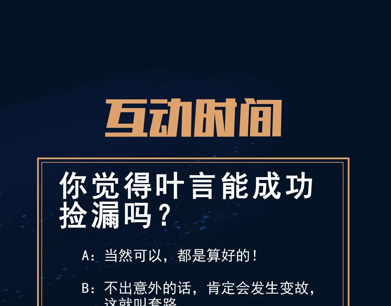 第67话 捡漏行动！ 第104页