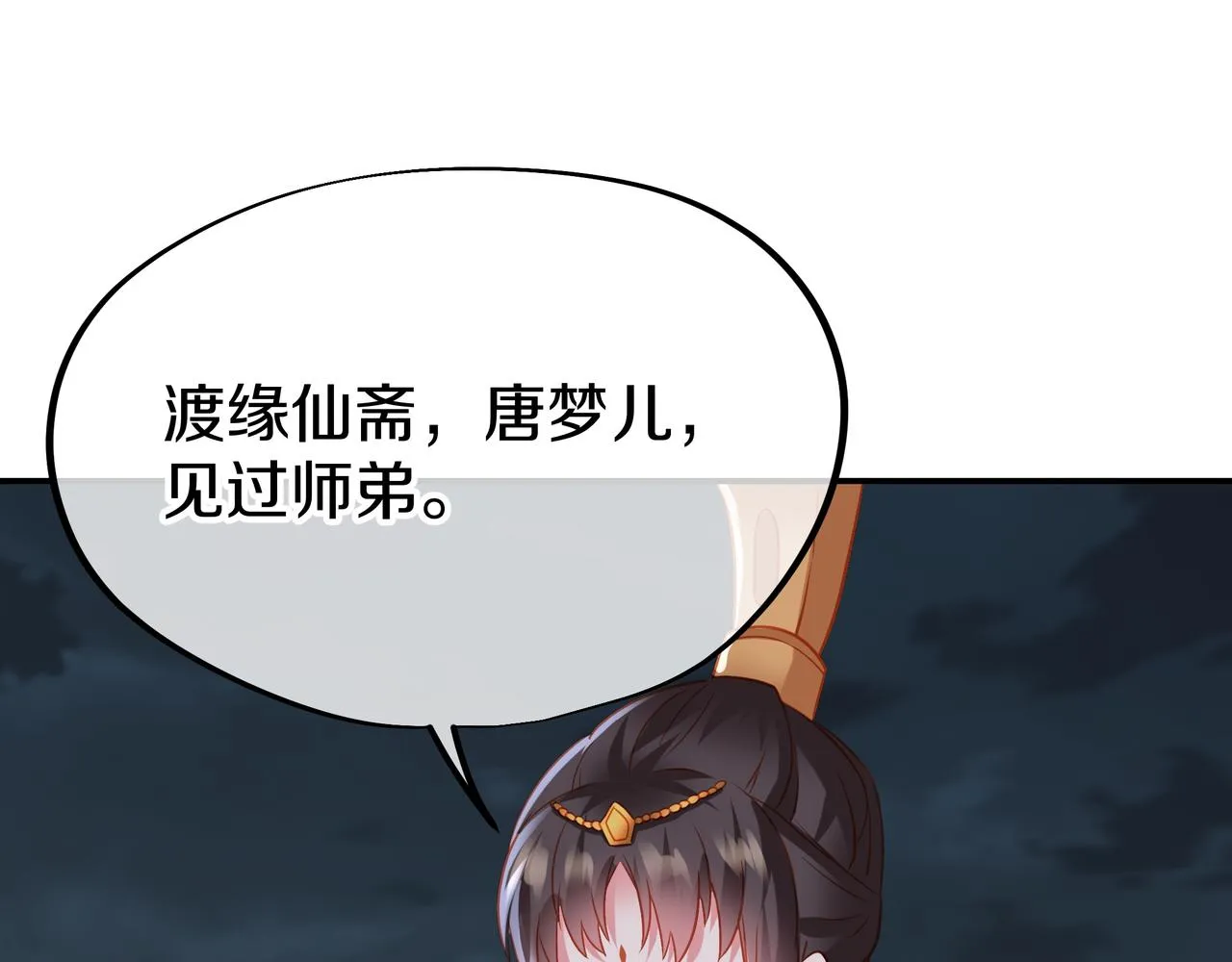 第68话 佛门女弟子！ 第78页