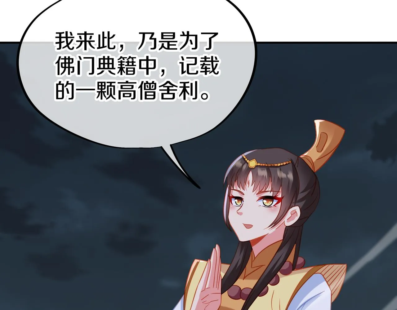 第68话 佛门女弟子！ 第83页
