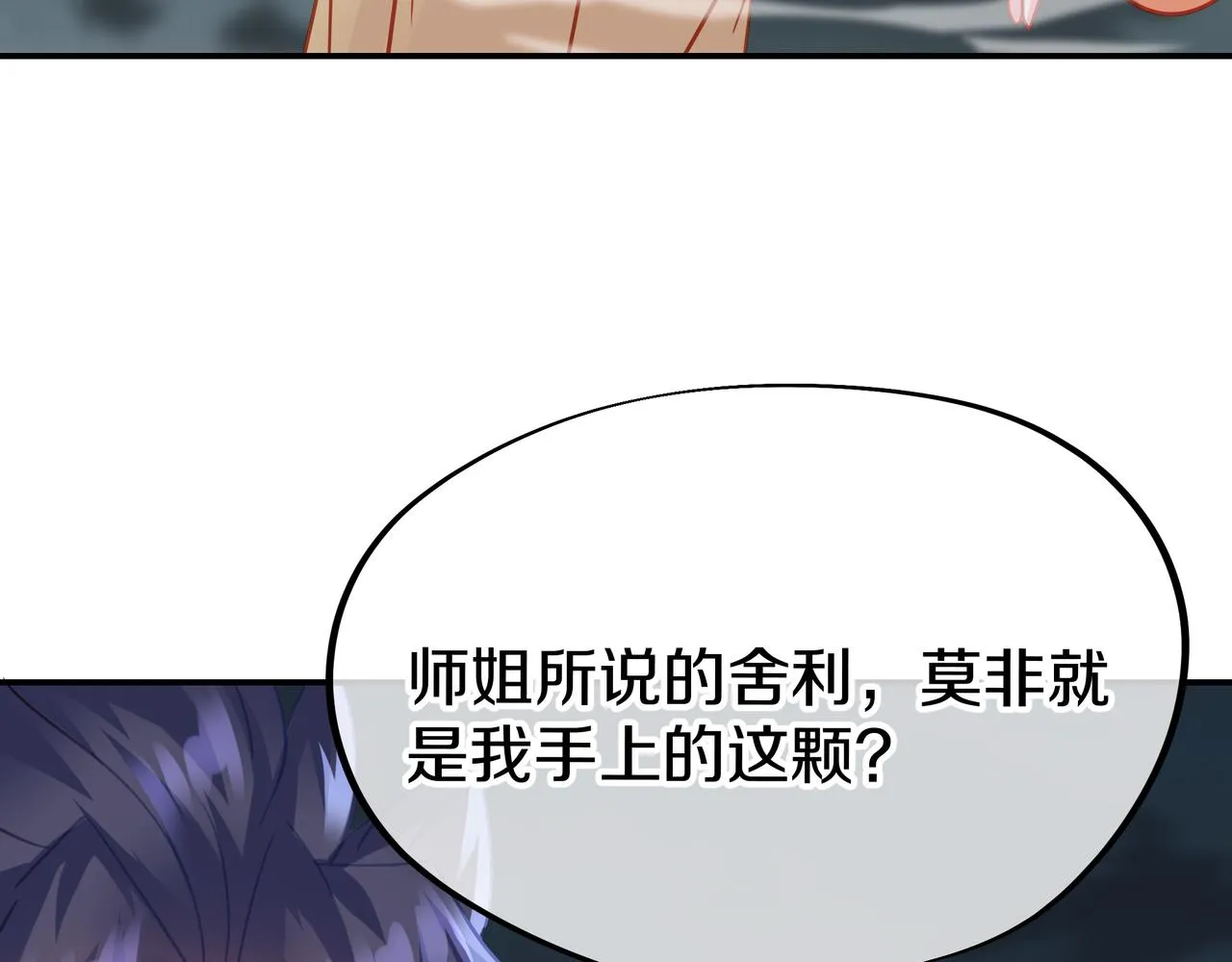第68话 佛门女弟子！ 第85页