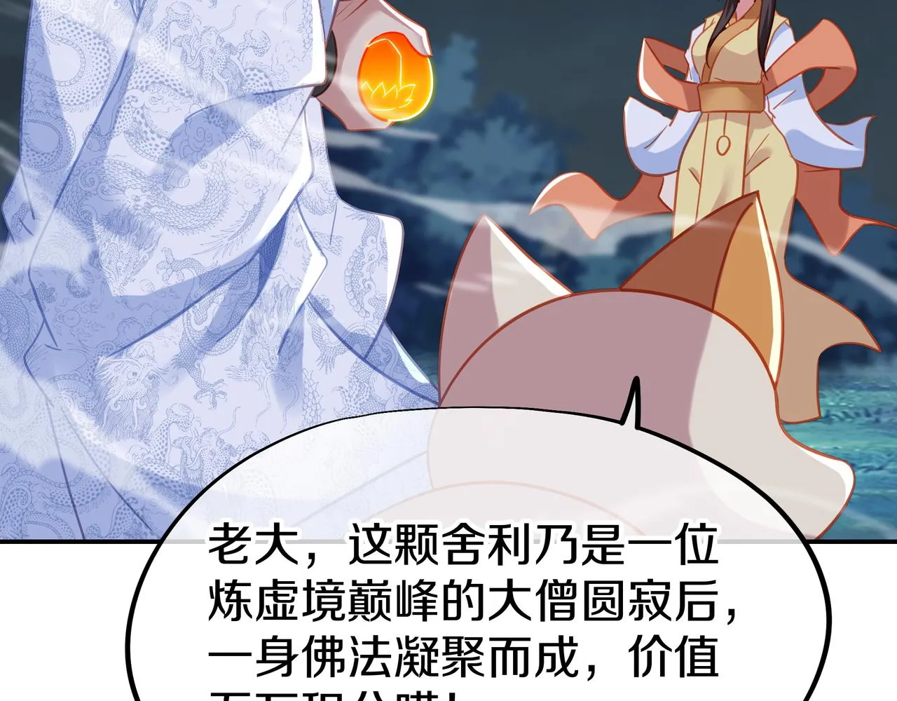 第68话 佛门女弟子！ 第89页