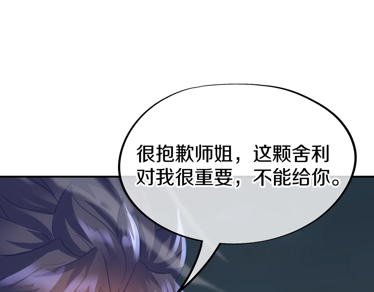 第68话 佛门女弟子！ 第91页