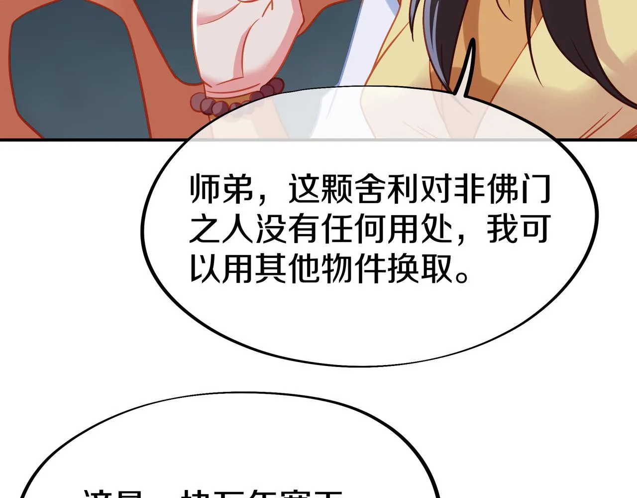 第68话 佛门女弟子！ 第95页
