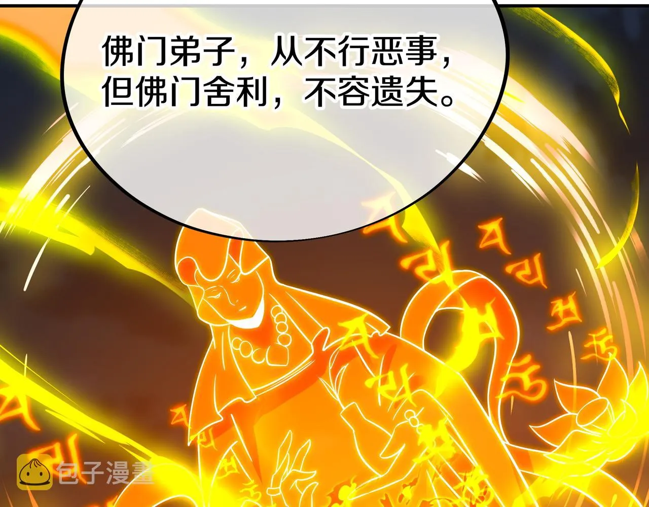 第68话 佛门女弟子！ 第120页