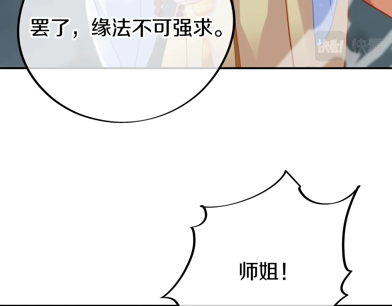 神树碎片之谜！ 第46页