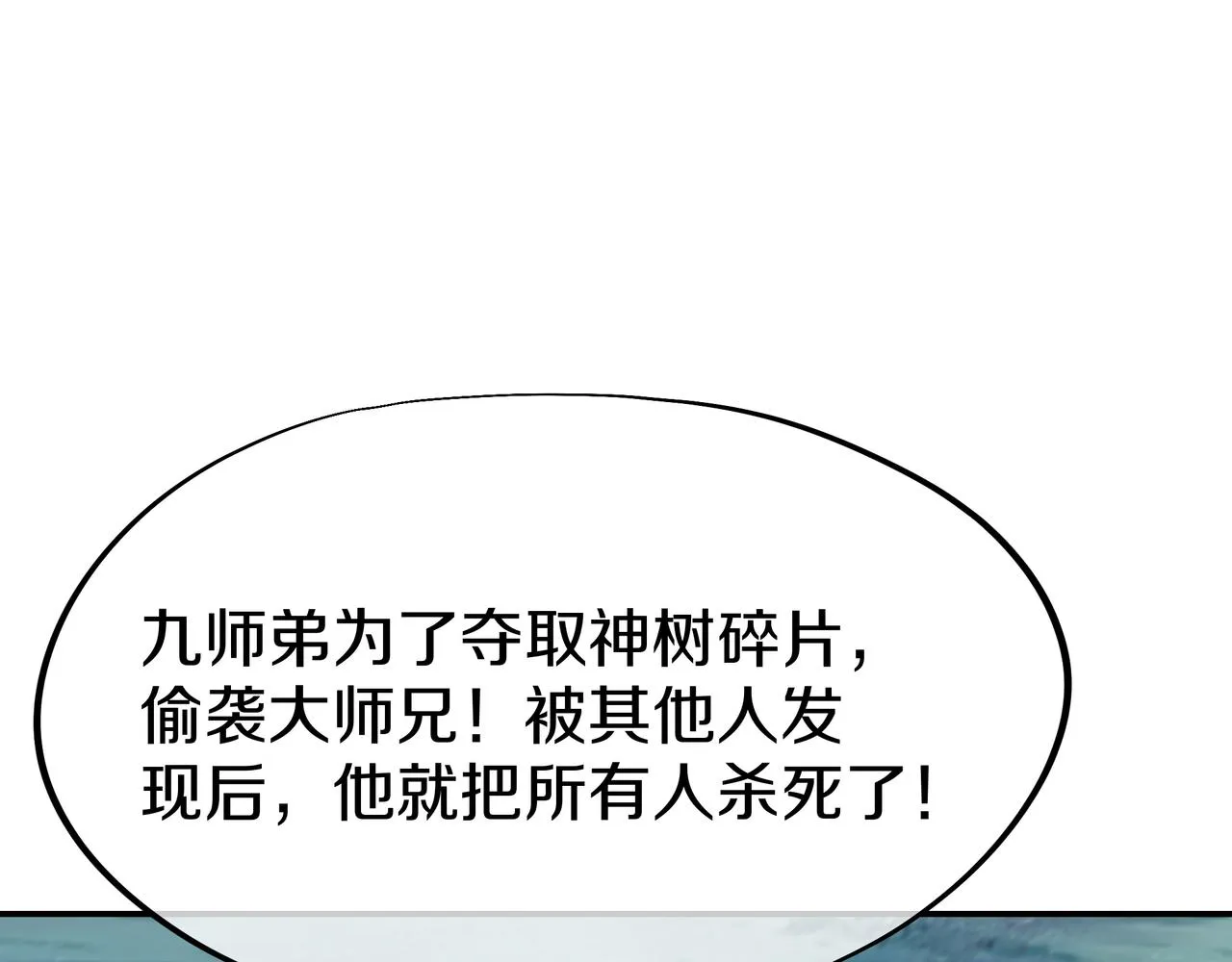 神树碎片之谜！ 第52页