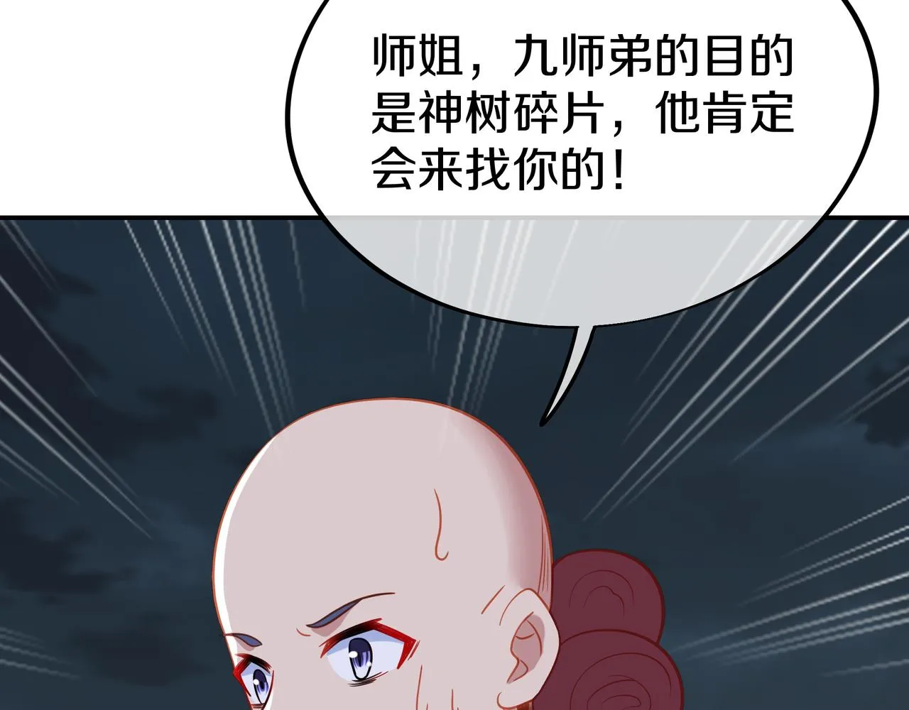 神树碎片之谜！ 第57页