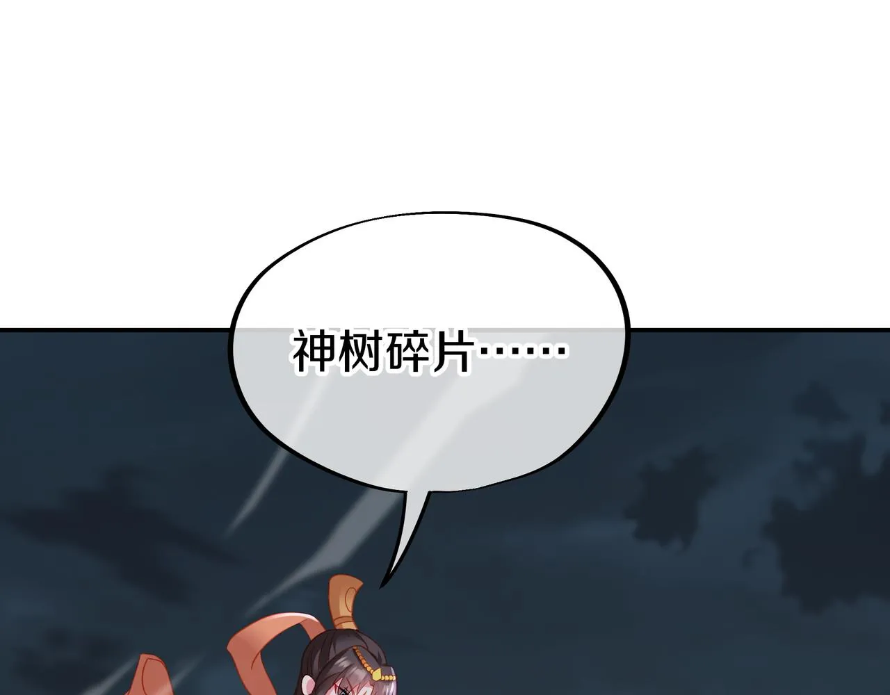 神树碎片之谜！ 第59页