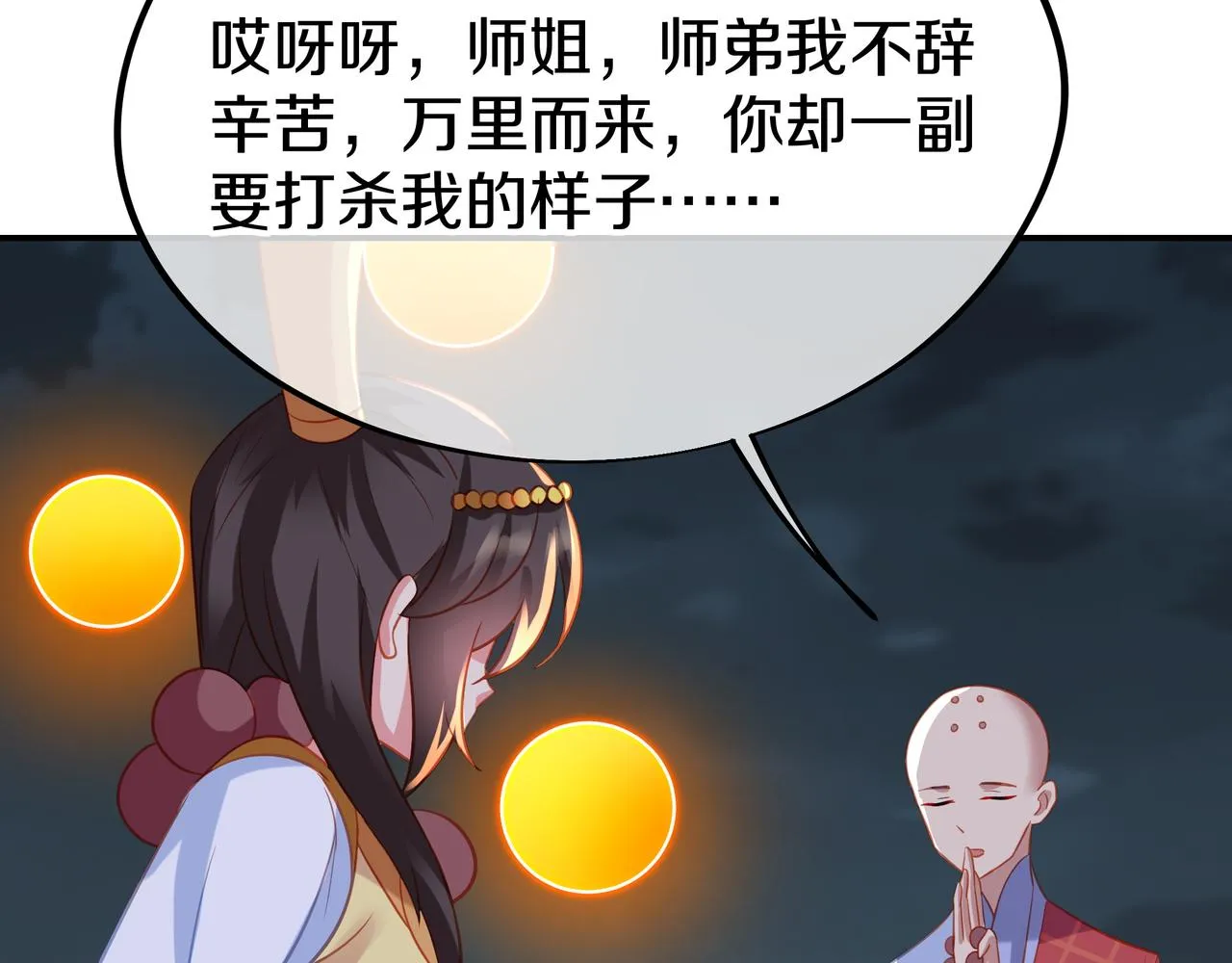 神树碎片之谜！ 第80页