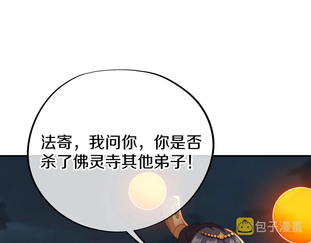 神树碎片之谜！ 第85页