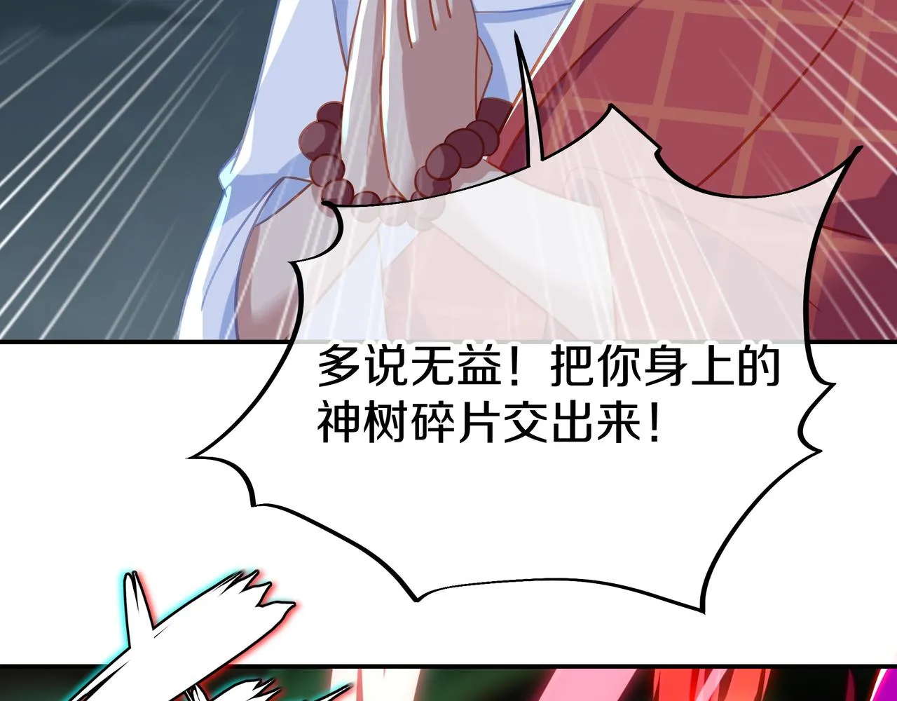 神树碎片之谜！ 第94页