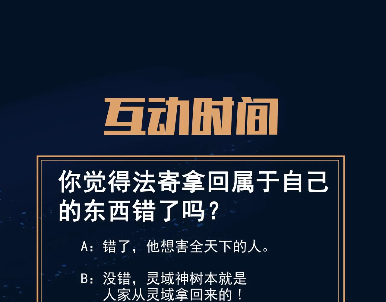 神树碎片之谜！ 第112页