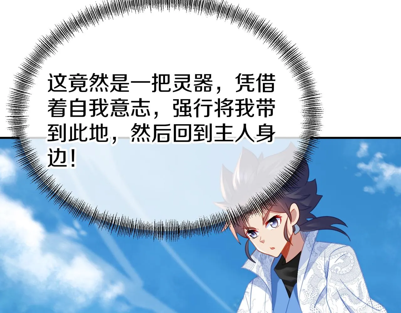 第70话 恐怖怪兽！ 第39页
