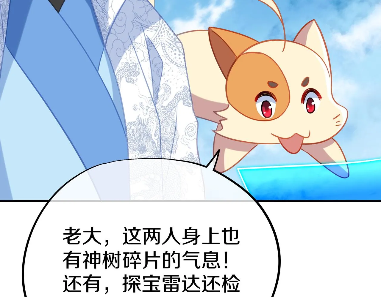 第70话 恐怖怪兽！ 第70页